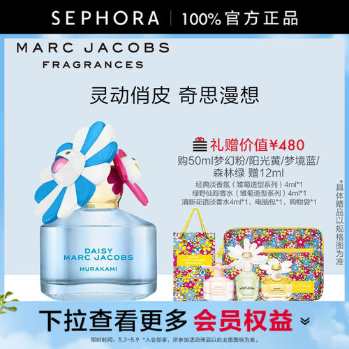 莫杰村上隆艺术家合作款香氛