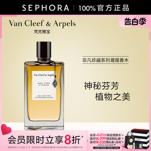 Arpels Cleef Van 梵克雅宝非凡珍藏系列鸢尾香木香水VCA