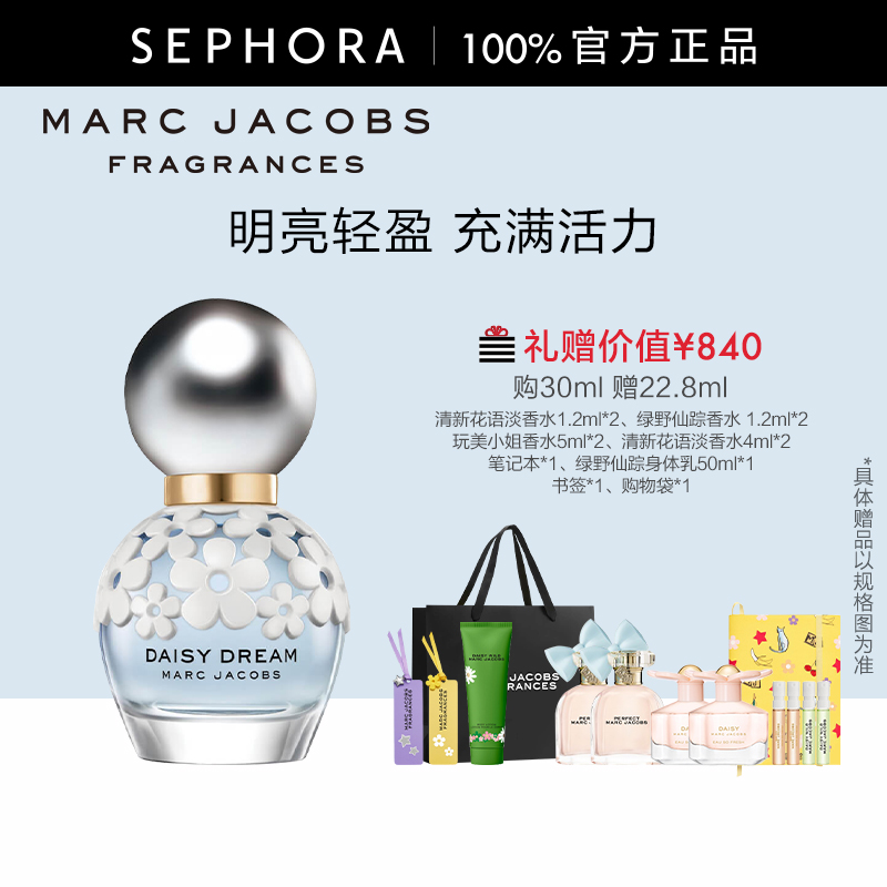 MarcJacobs/莫杰雏菊梦境淡香水