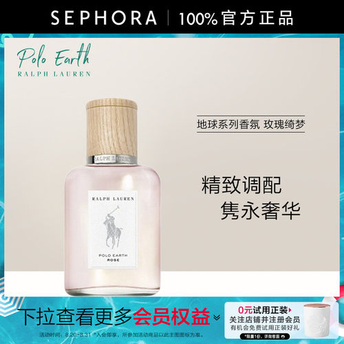拉夫劳伦地球系列香氛玫瑰绮梦