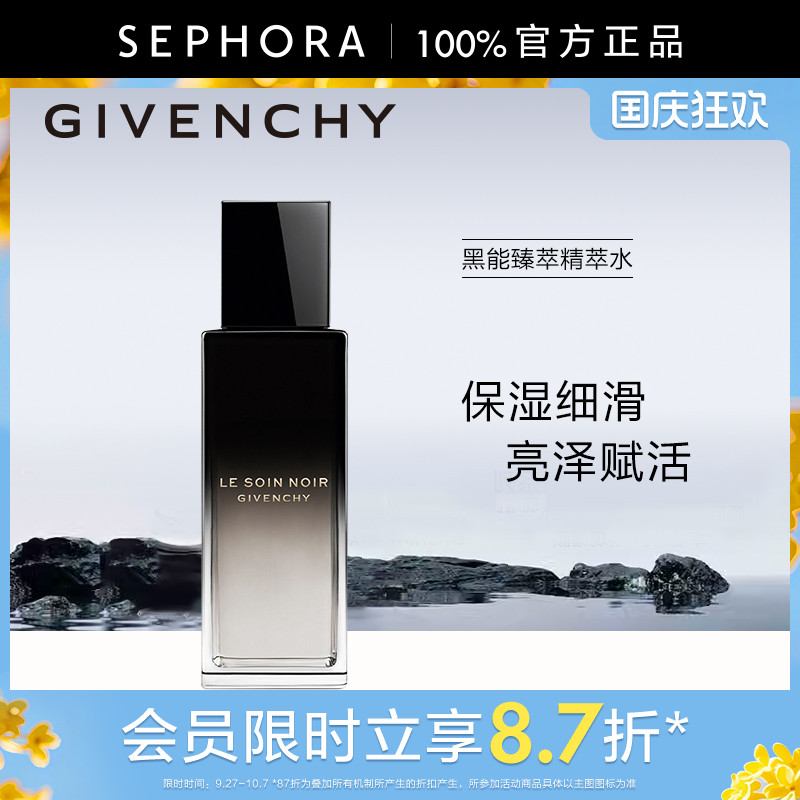 纪梵希黑能臻萃精华水
