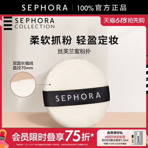 Sephora/丝芙兰蜜粉扑