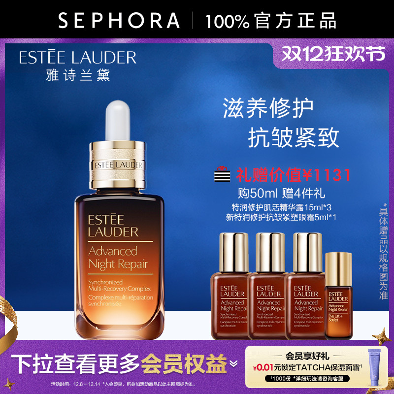 雅诗兰黛第七代小棕瓶滋养修护