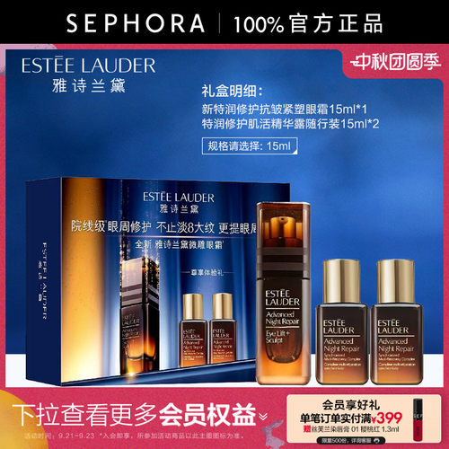 雅诗兰黛新特润修护抗皱紧塑眼霜