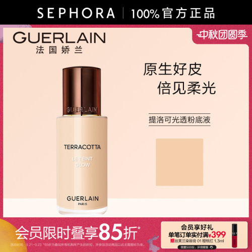 Guerlain/娇兰提洛可光透粉底液