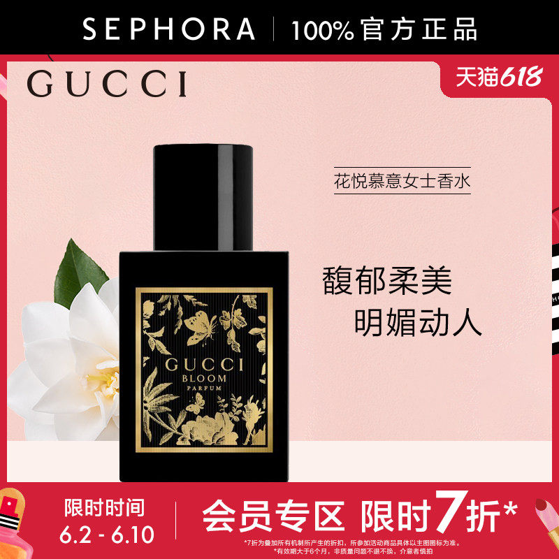 【立享7折OP】Gucci/古驰花悦慕意女士香水官方正品