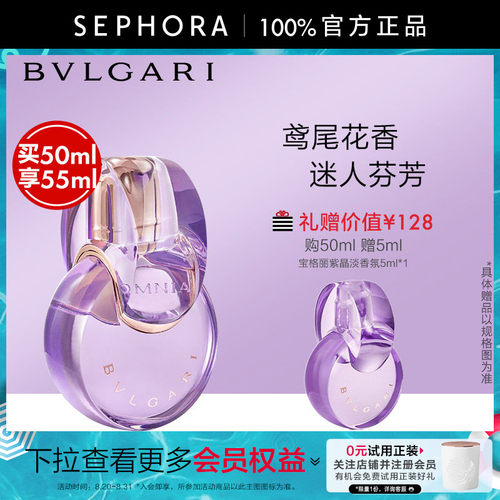 Bvlgari/宝格丽紫晶淡香氛