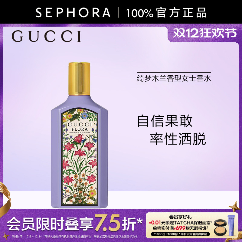 古驰绮梦木兰香型女士香水