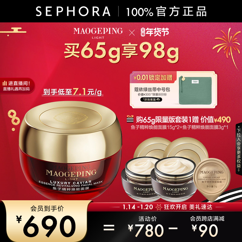 MAOGEPING/毛戈平鱼子酱面膜涂抹面膜保湿修护舒缓抗皱紧致65g