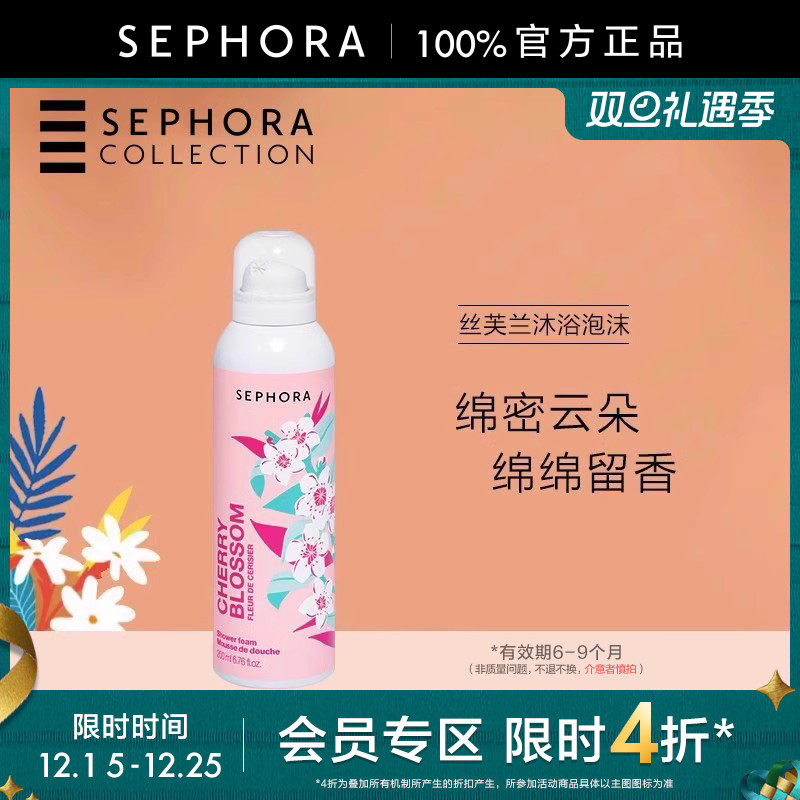 丝芙兰沐浴泡沫绵密泡沫质地