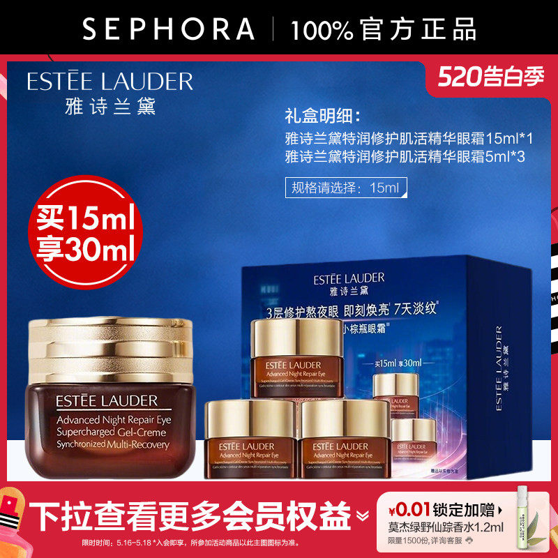 【520礼物】雅诗兰黛小棕瓶眼霜特润修护肌活精华眼霜第五代