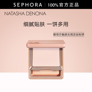Natasha Denona/娜塔莎魅颜无瑕定妆粉饼细腻贴肤持久定妆清透