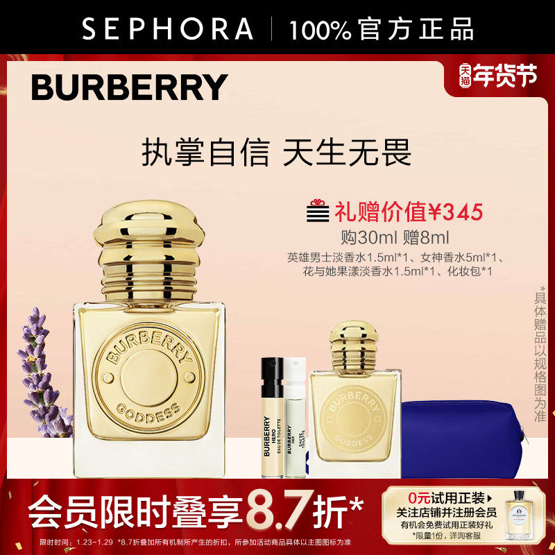 BURBERRY/博柏利女神香水浓郁馥郁美食调香氛清新明亮官方正品,彩妆/香水/美妆工具,香水套装,淘宝优惠券,粉丝福利购,淘宝优惠卷