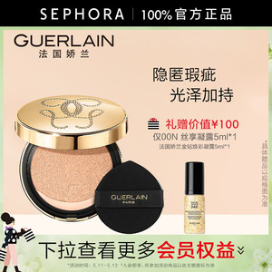 【新品】Guerlain/娇兰金钻修颜气垫粉底液轻薄服帖隐匿瑕疵持妆