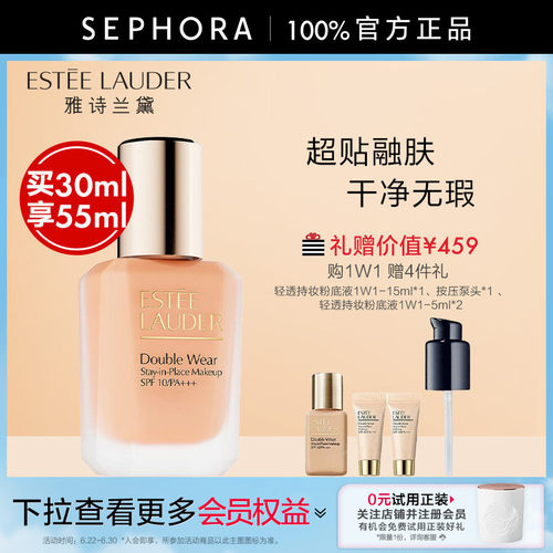 雅诗兰黛轻透持妆粉底液
