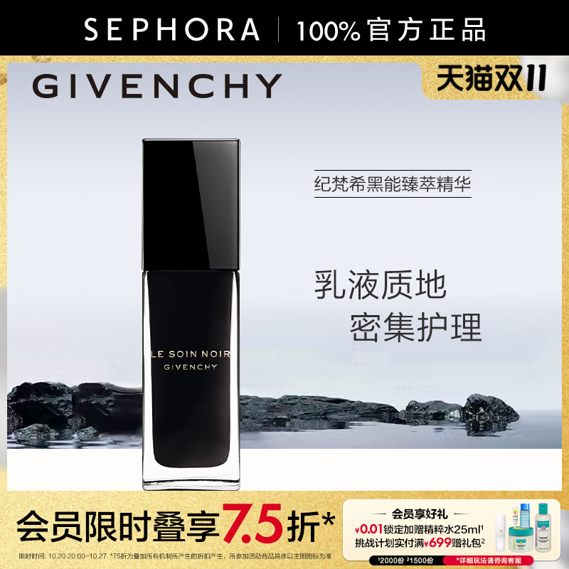 givenchy纪梵希能臻萃精华