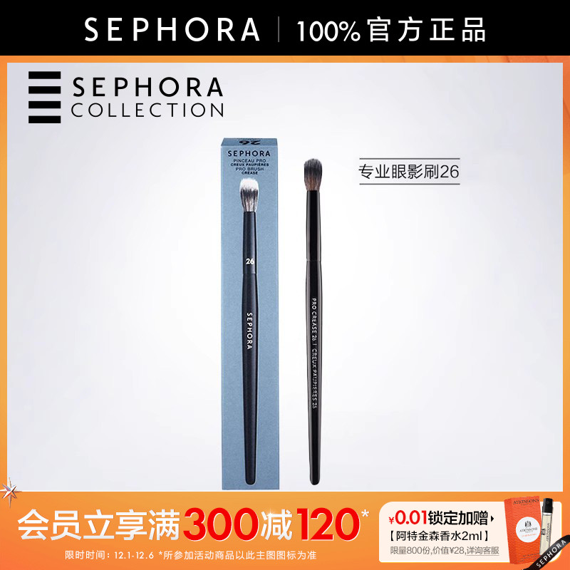 Sephora/丝芙兰专业眼影刷26柔软卧蚕刷化妆刷子彩妆工具