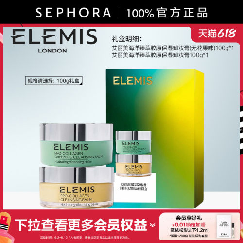 艾丽美海洋臻萃胶原保湿卸妆膏