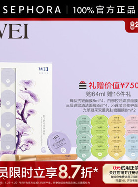 WEI/蔚蓝之美紫芝舒缓速修面膜