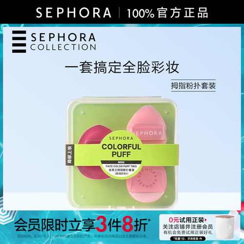 Sephora/丝芙兰拇指粉扑套装
