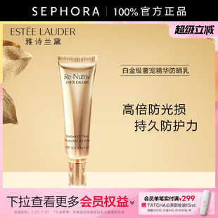 高倍防光损 雅诗兰黛白金级奢宠精华防晒乳30ml SPF50