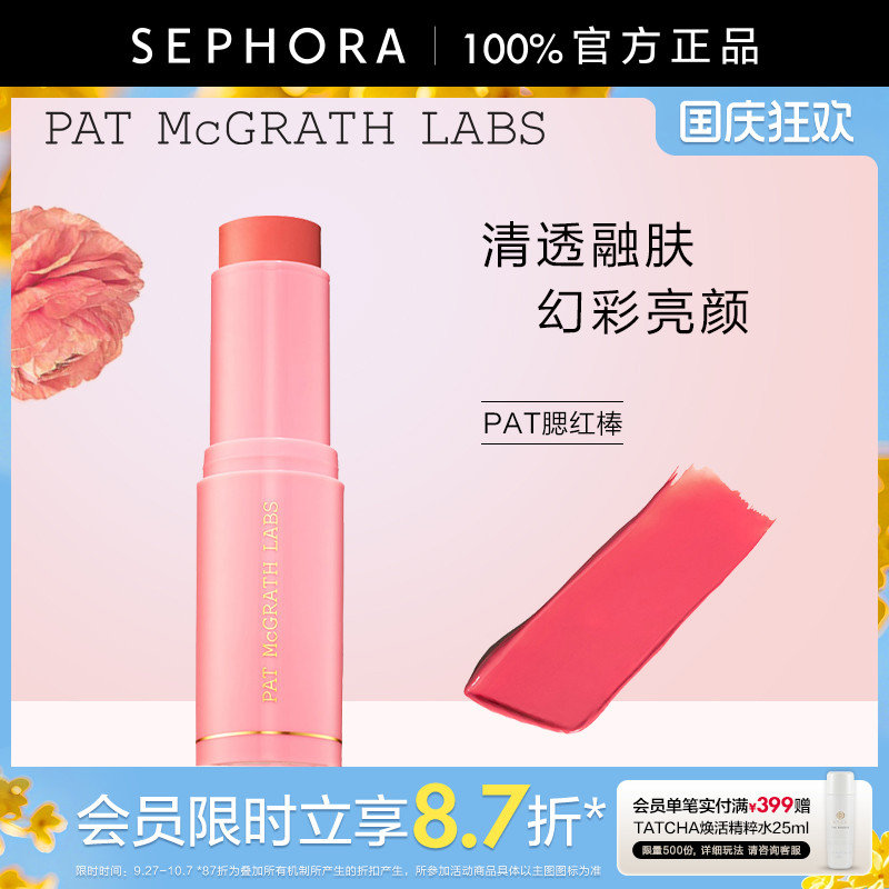 PATMCGRATHLABS腮红棒
