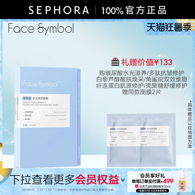 facesymbol分子乐园面膜