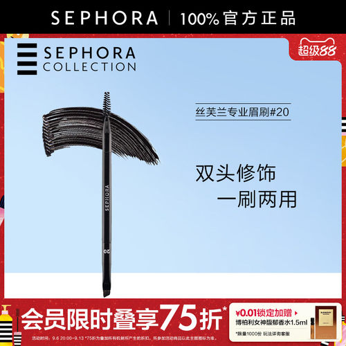 丝芙兰专业眉刷便携两用化妆刷