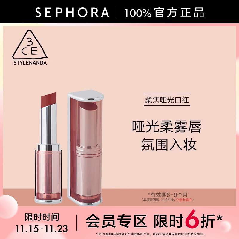 3CE/三熹玉柔焦哑光口红