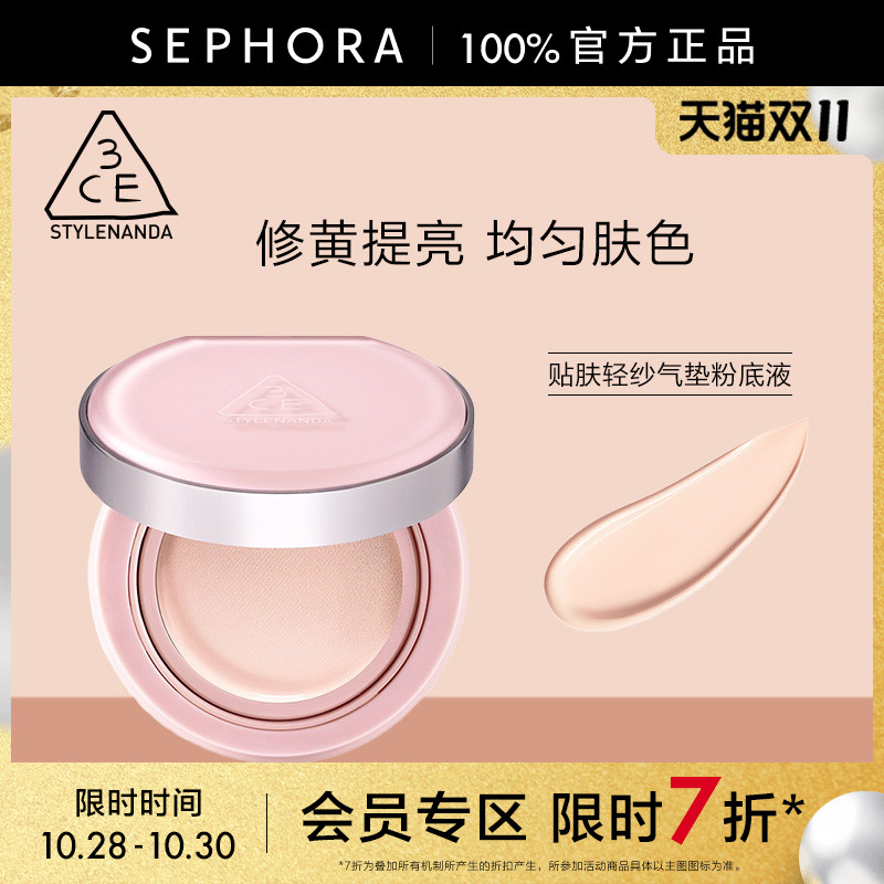 3CE/三熹玉贴肤轻纱气垫粉底液
