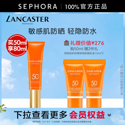 LANCASTER/兰嘉丝汀防晒乳
