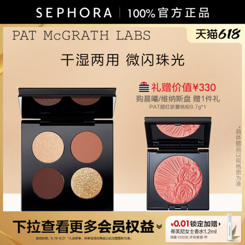 PATMCGRATHLABS四色眼影盘玫瑰