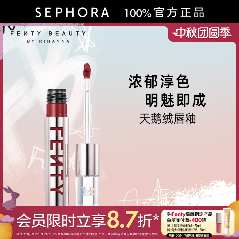 Fenty蕾哈娜天鹅绒唇釉口红