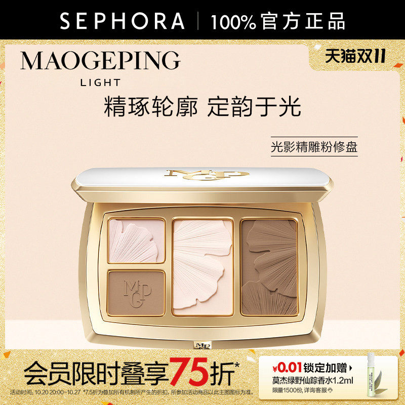 MAOGEPING/毛戈平光影精雕粉修盘