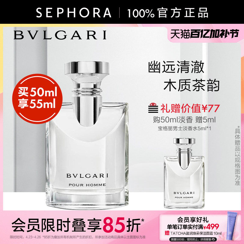 Bvlgari/宝格丽大吉岭茶男士淡香水初恋男友香清新木质调中性香氛