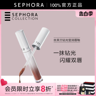 Sephora 丝芙兰钻光莹润唇釉亮泽保湿 新品 丰盈晶莹通透