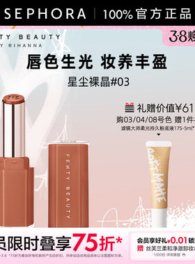 Fenty Beauty蕾哈娜星尘蜜光润养唇膏均匀呈色光润不黏腻