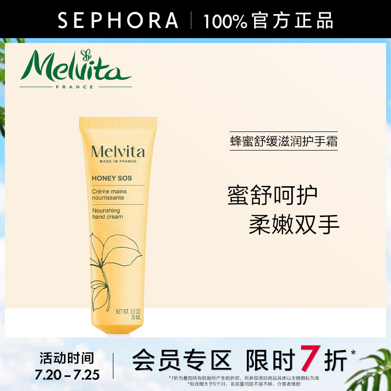 【立享7折OP】Melvita/蜜葳特蜂蜜舒缓滋润护手霜柔嫩双手滋润
