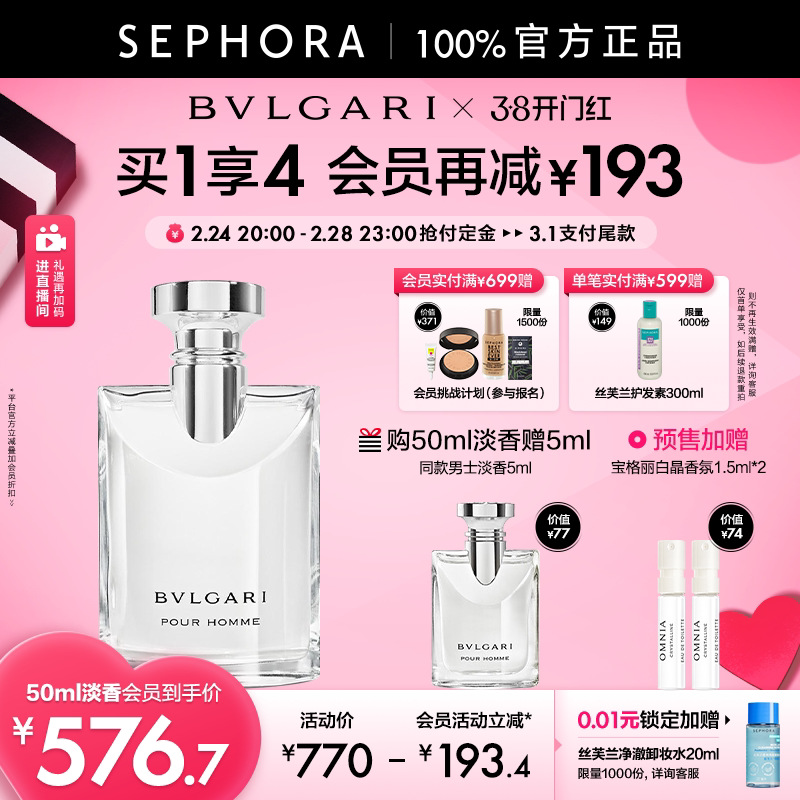 Bvlgari/宝格丽大吉岭茶男士淡香水初恋男友香清新木质调中性香氛