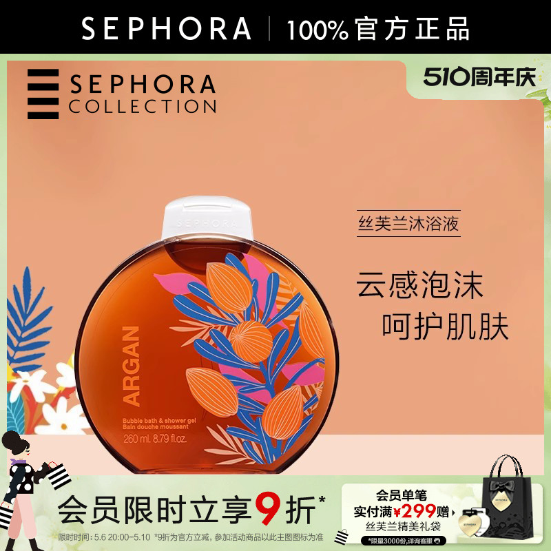 Sephora/丝芙兰沐浴液260ml官方正品泡沫绵密细腻易冲洗清洁肌肤 美容护肤/美体/精油 沐浴露 原图主图