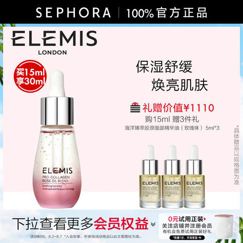 Elemis/艾丽美精华油滋润正品