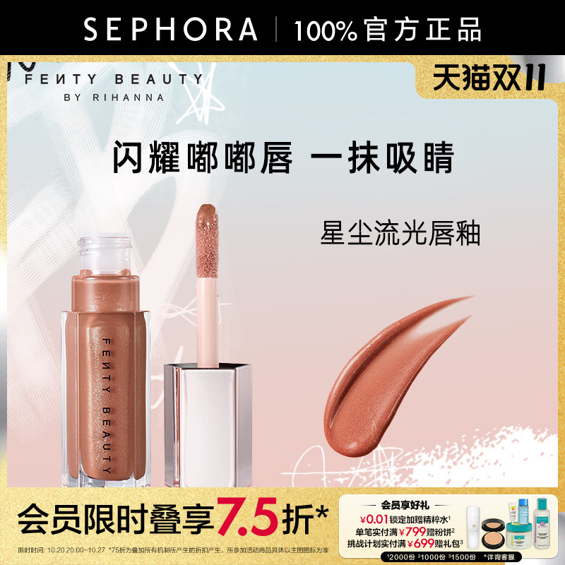 Fenty Beauty蕾哈娜星尘流光唇釉口红清透润泽莹亮细闪官方正品