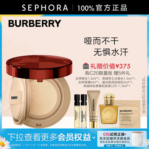 BURBERRY/博柏利气垫粉底液