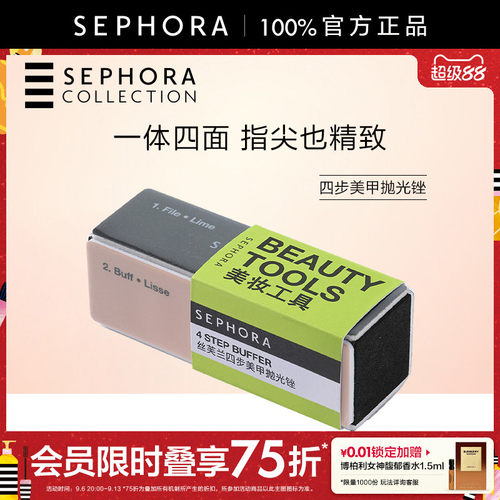Sephora/丝芙兰四步美甲抛光锉