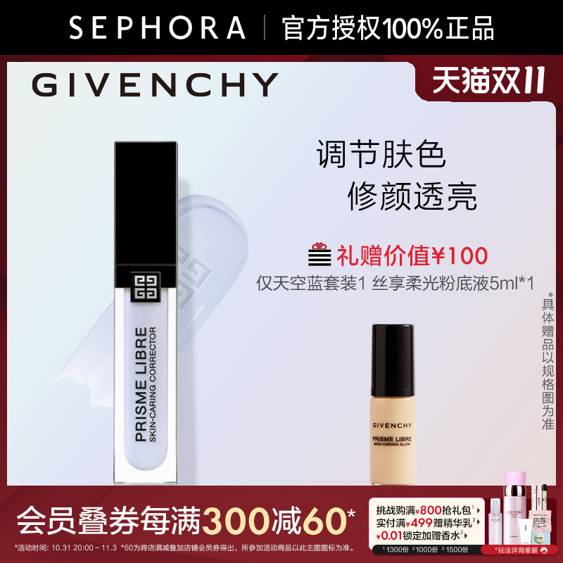 Givenchy/纪梵希明星修颜蜜