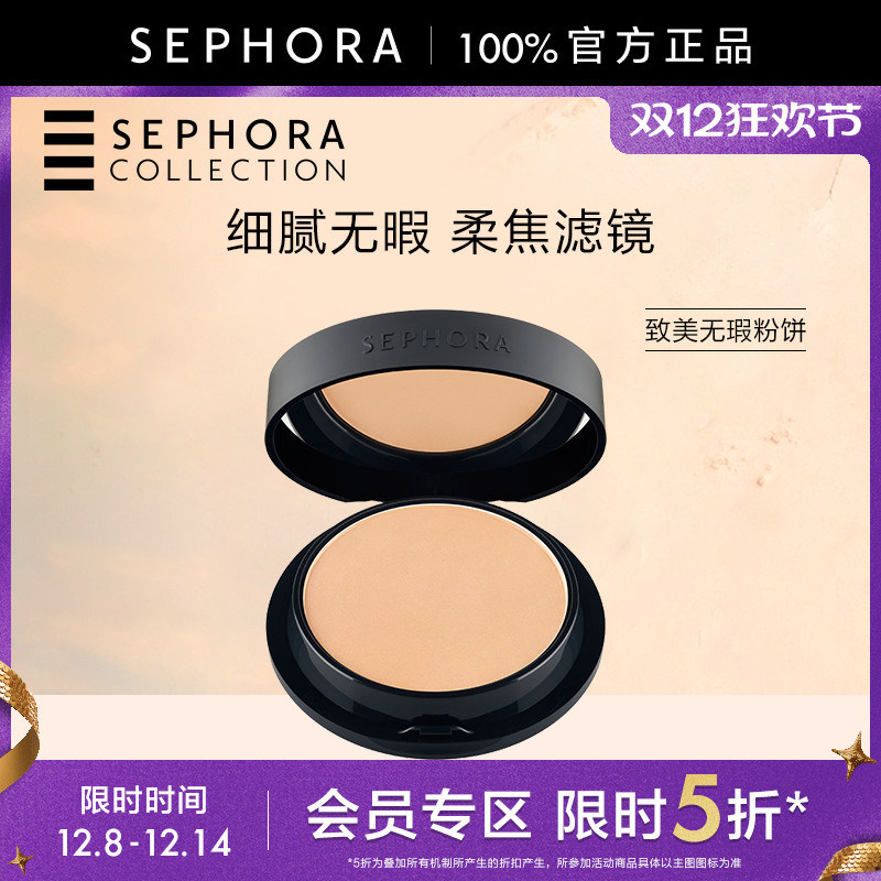 【立享5折】Sephora/丝芙兰致美无瑕粉饼隐匿毛孔修饰瑕疵持妆