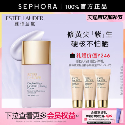 雅诗兰黛持妆润色防晒隔离乳