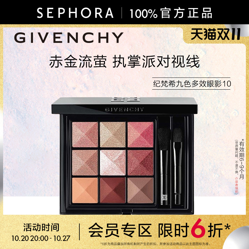 Givenchy/纪梵希九色多效眼影10