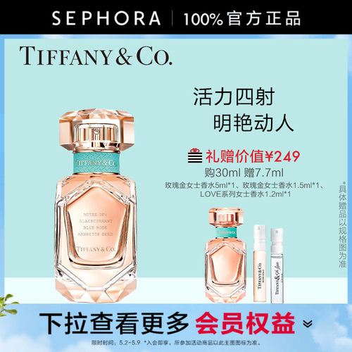 蒂芙尼玫瑰金女士香水香氛花香调