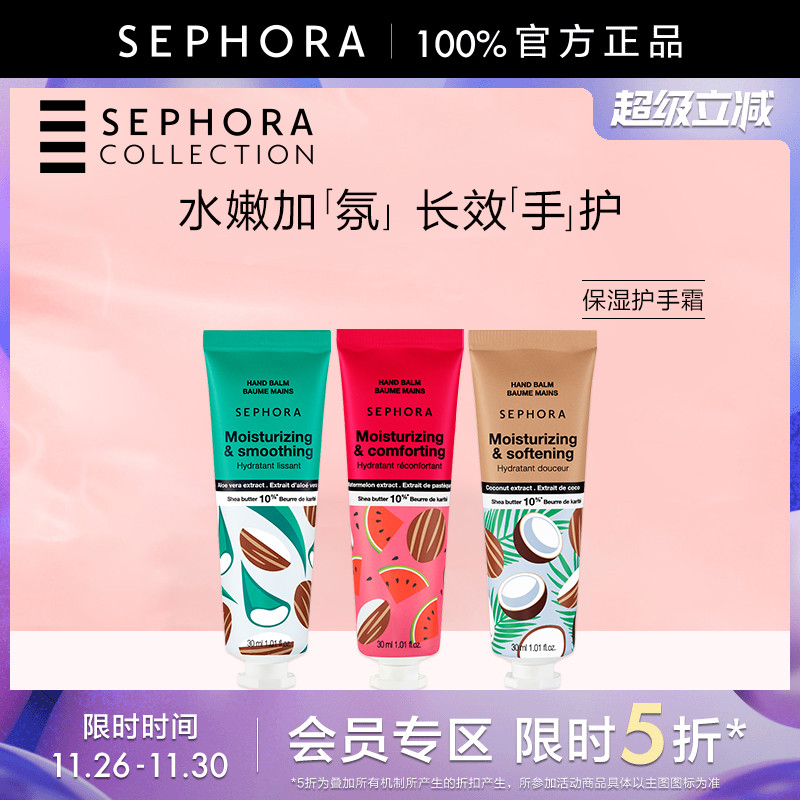 Sephora/丝芙兰保湿护手霜